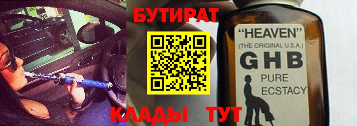 Железногорск  БУТИРАТ GHB  Вход с VPN 
