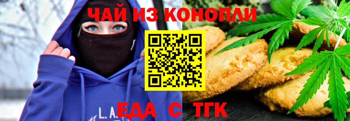 Canna-Cookies конопля  Вход с VPN  Железногорск 