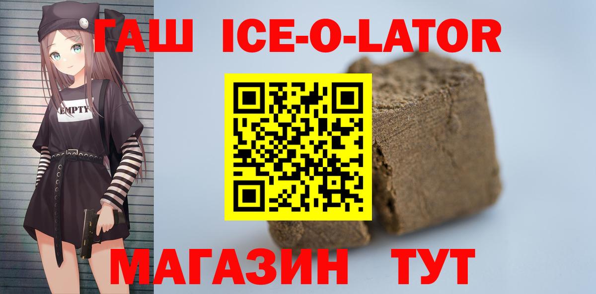 Гашиш hashish  Вход с VPN  ГАШИШ ice o lator  ГАШИШ  Железногорск 