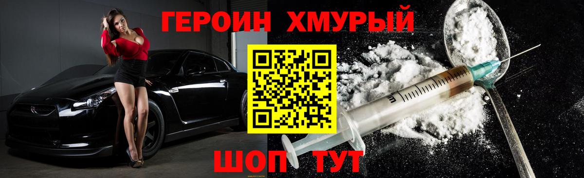 ГЕРОИН Афган Железногорск