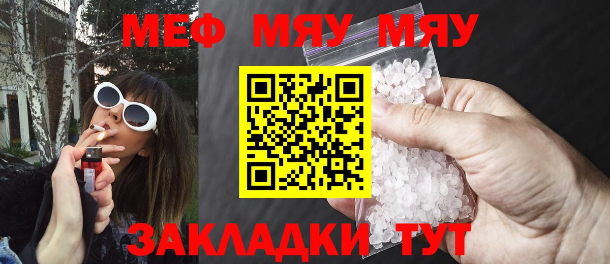 МЕФ кристаллы  Меф  МЕФ mephedrone  Железногорск  Вход с VPN 