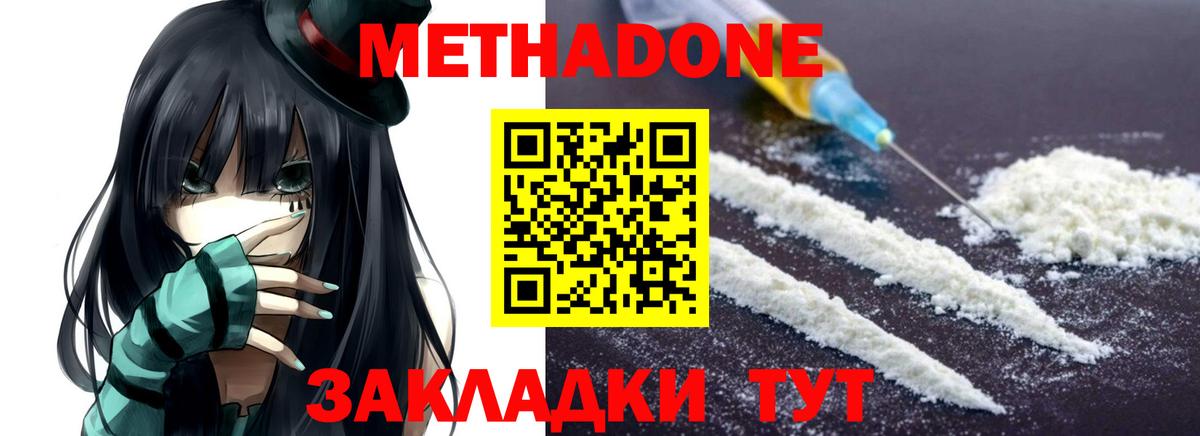 Метадон methadone  МЕТАДОН methadone  Железногорск  Вход с VPN 