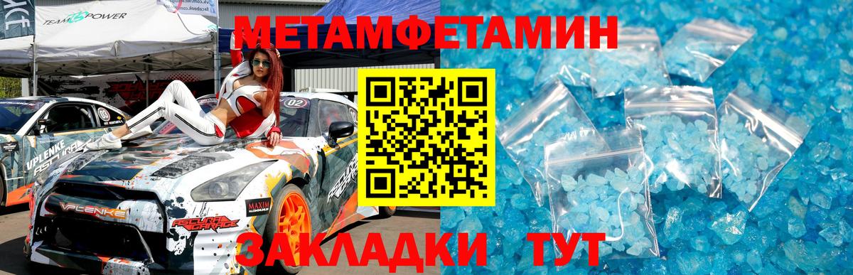 МЕТАМФЕТАМИН мет Железногорск