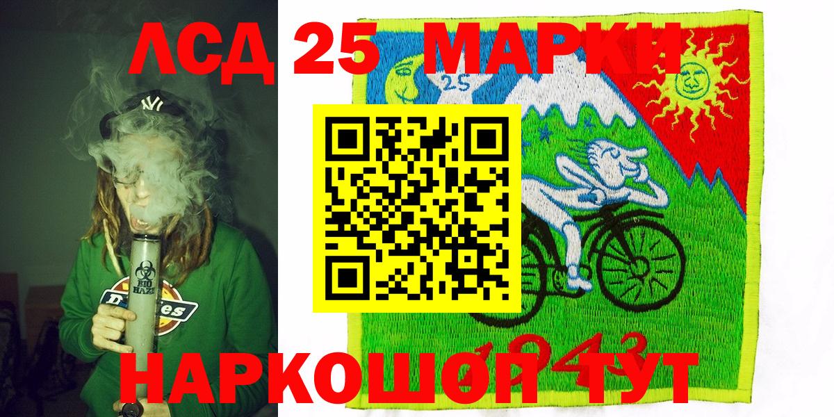 Марки 25I-NBOMe 1500мкг Железногорск